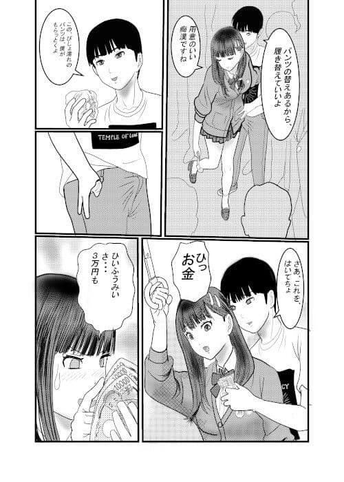 痴●捜査官がちかんされちゃったその2 サンプル画像 5