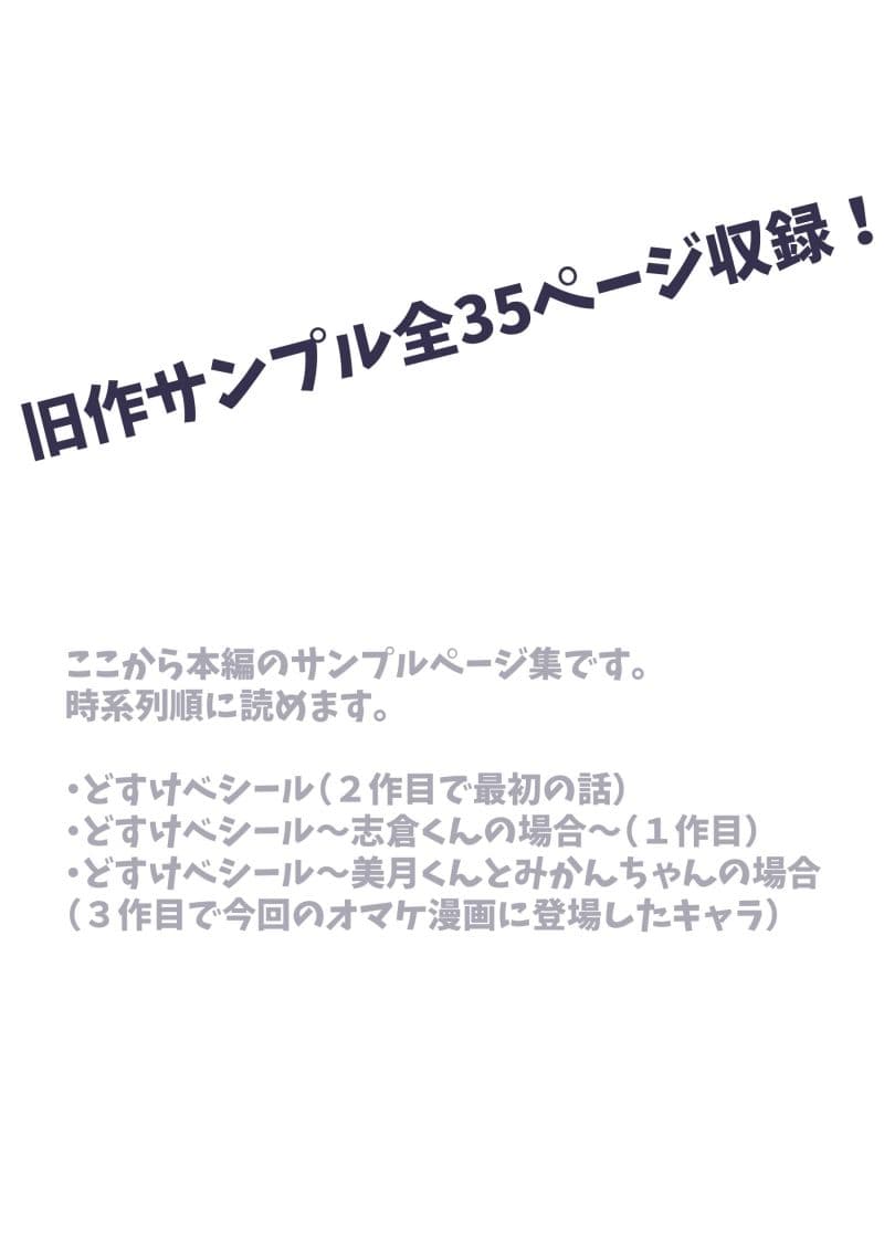 どすけべシール 短編＆番外編 サンプル画像 6