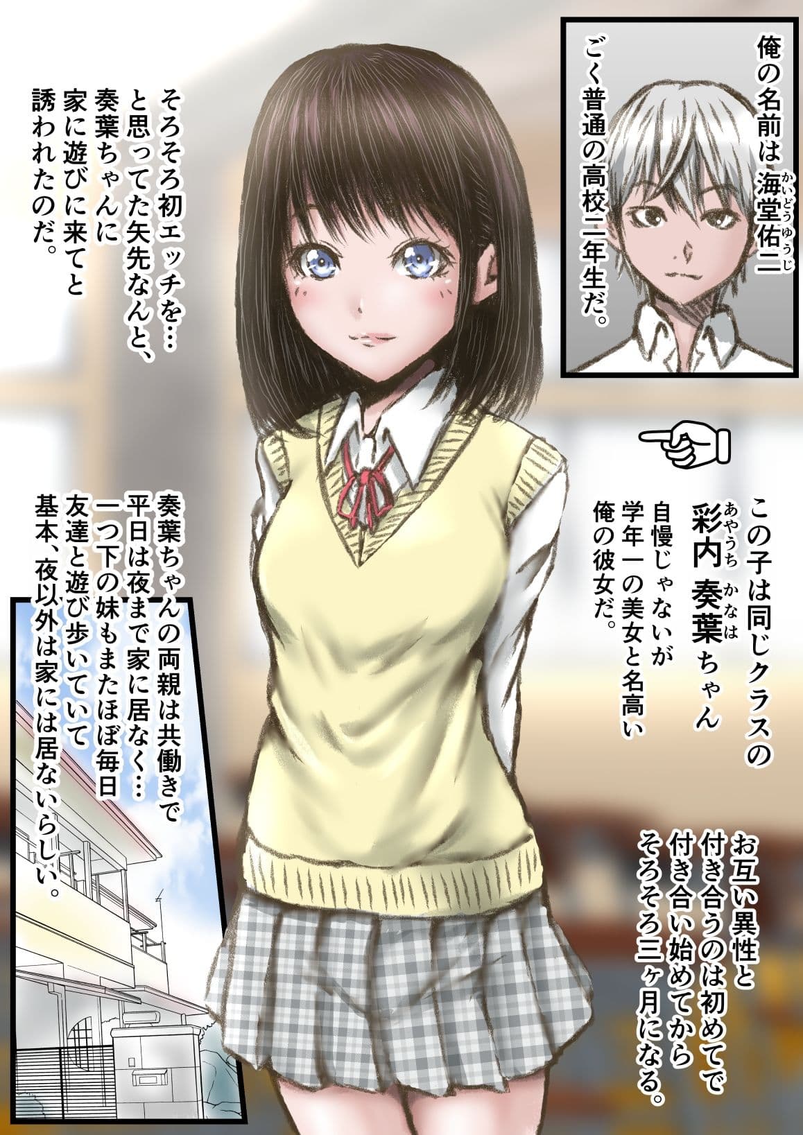 彼女より彼女の妹に欲情してしまった話 サンプル画像 1