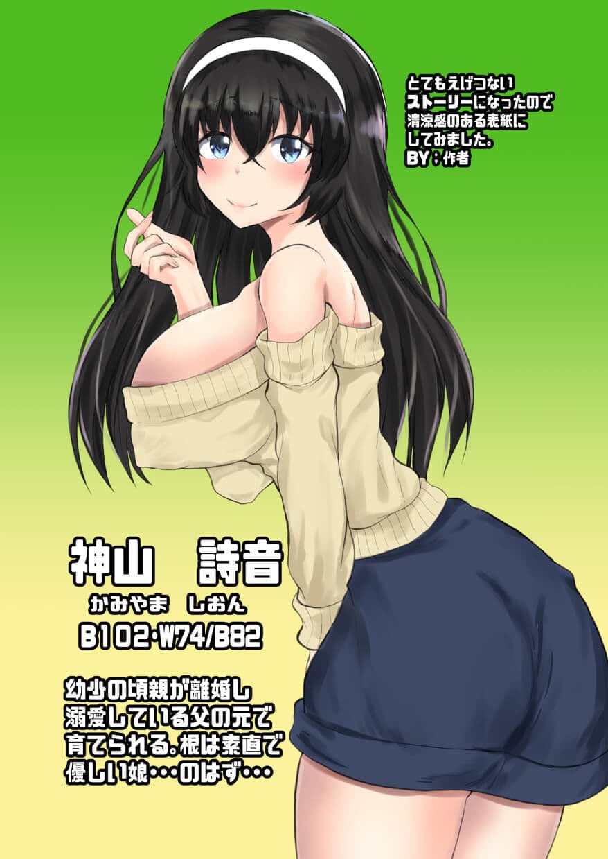 父娘背徳生活「離婚後に育てた一人娘と禁断の愛」神山詩音編2 サンプル画像 6