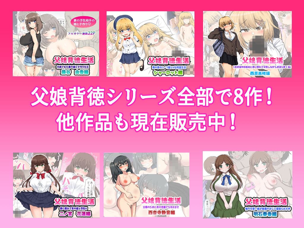 父娘背徳生活「離婚後に育てた一人娘と禁断の愛」神山詩音編2 サンプル画像 9