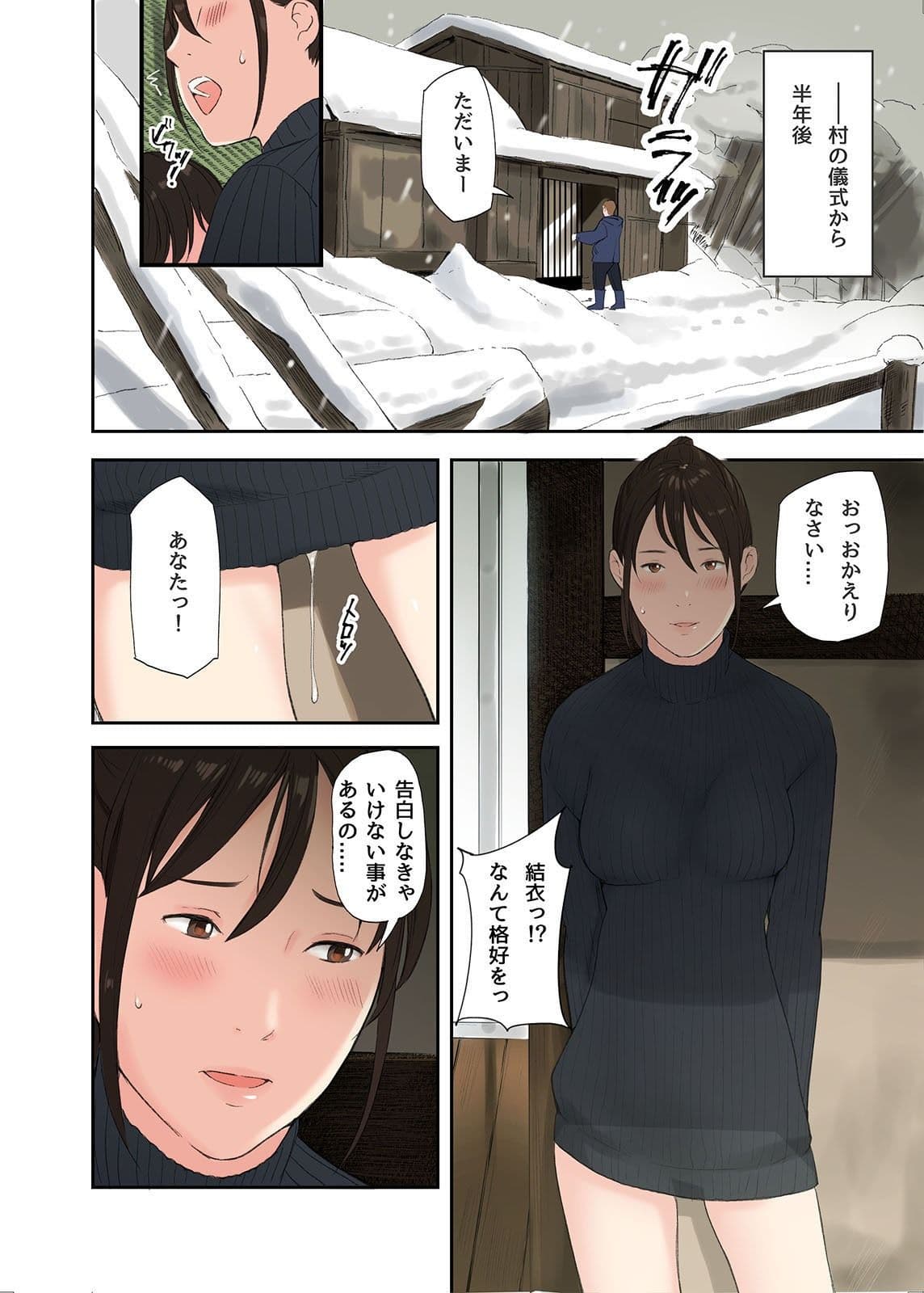村の淫習で筆おろしされた結果、最終話 サンプル画像 10