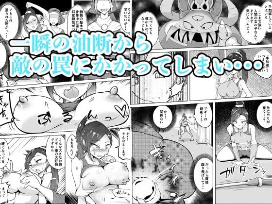 武闘姫が快楽に堕ちるまで？ サンプル画像 1