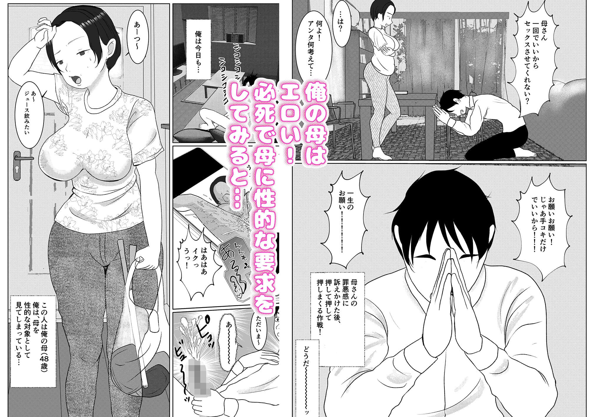 俺の母さんは押しに弱い！ サンプル画像 1