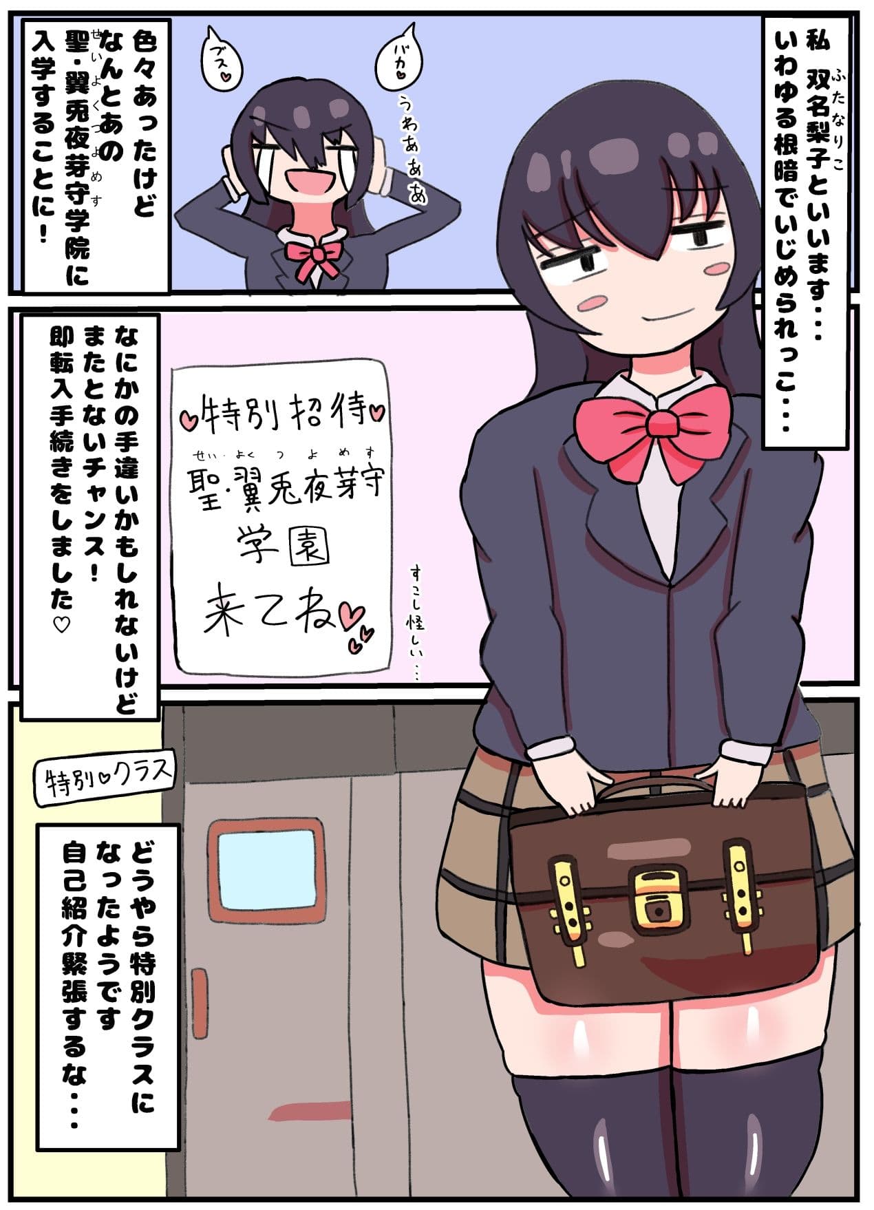 陰キャでいじめられっ子ふたなり少女の私がお嬢様学校の性愛玩具として転入した結果、パコリまくりで天国でした サンプル画像 1