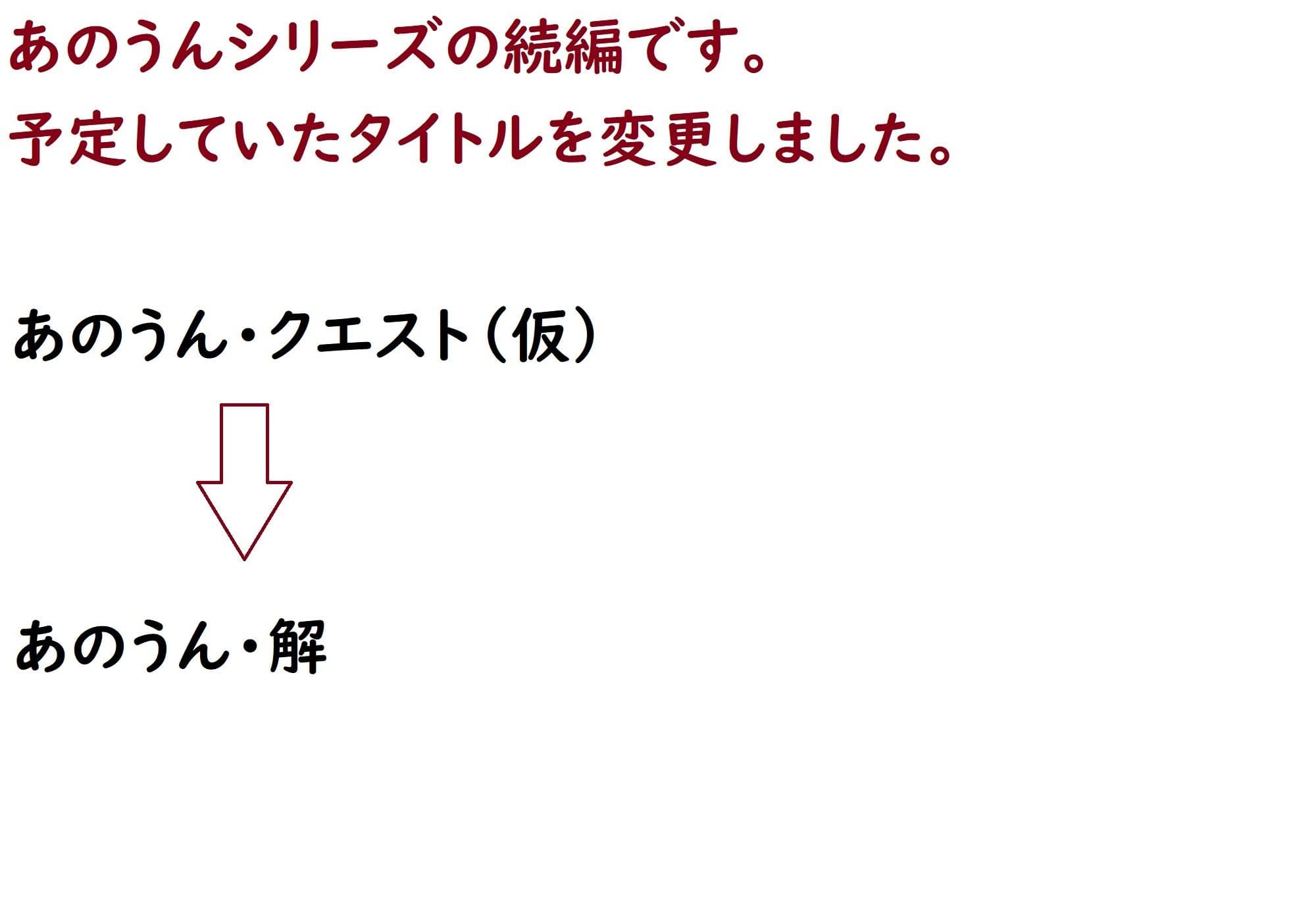 あのうん・解 前編 サンプル画像 2