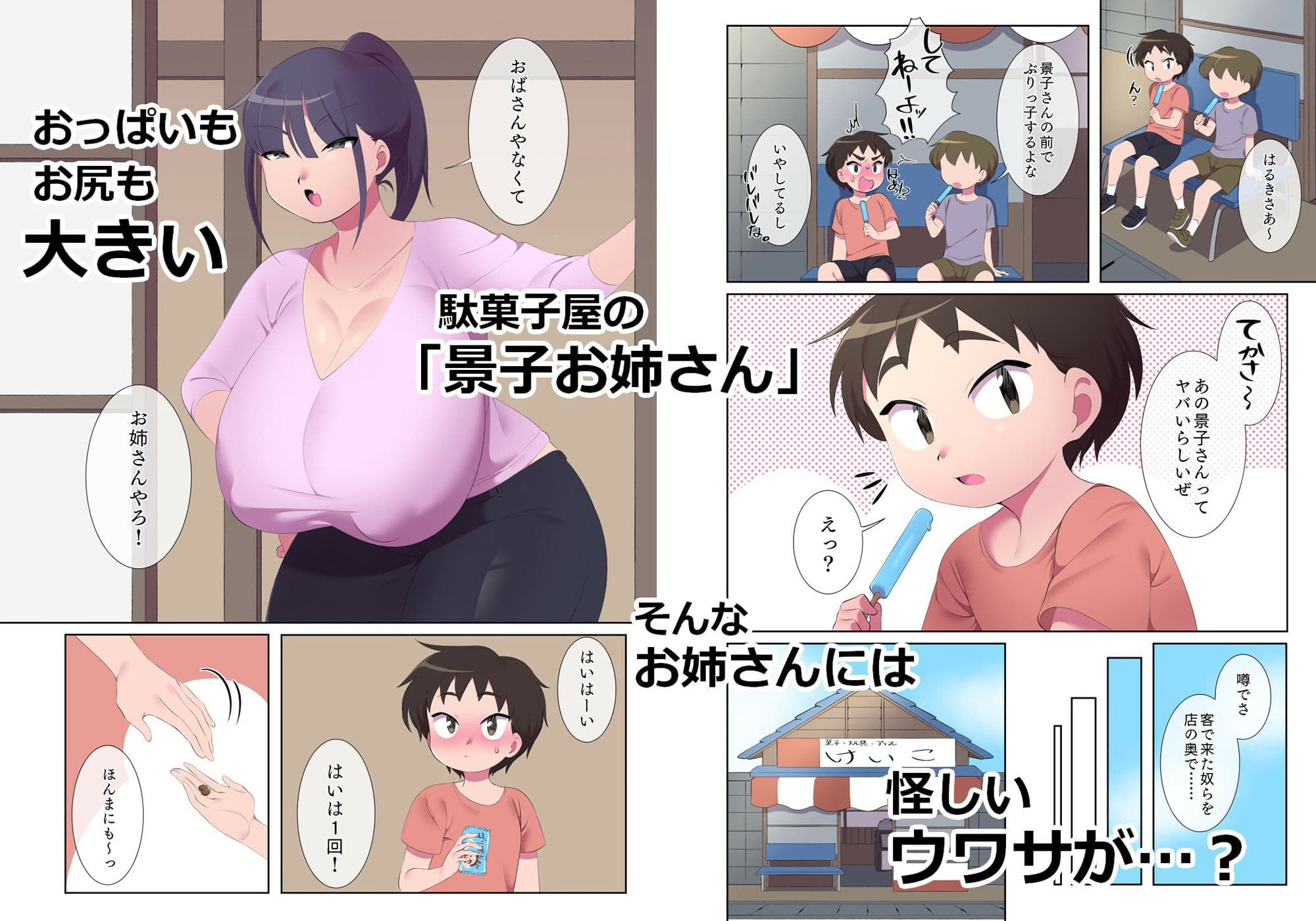 だがし屋のお姉さんとのひみつやで サンプル画像 1
