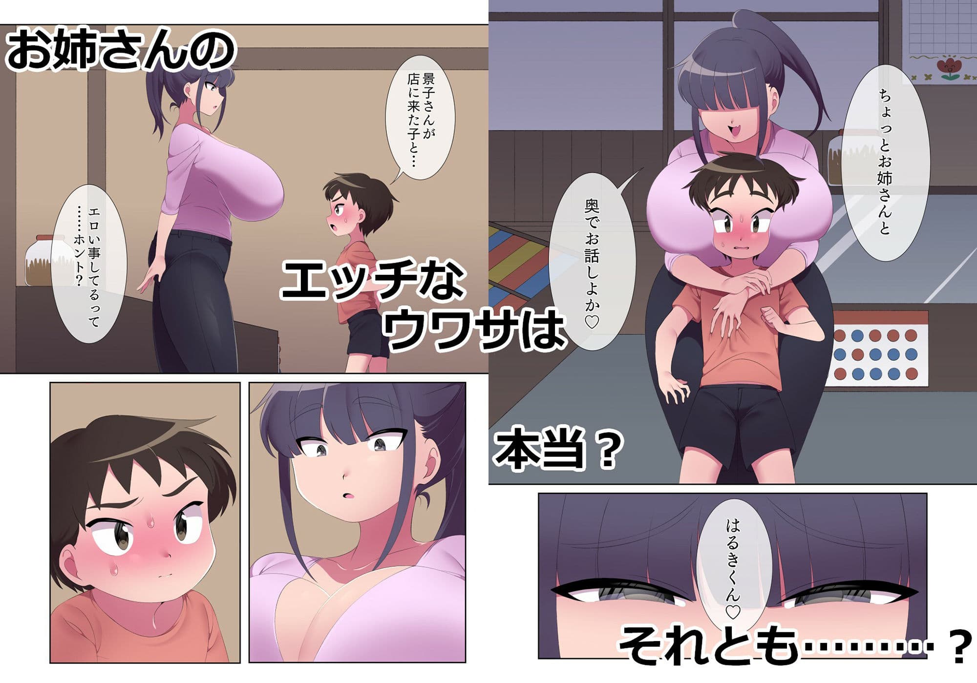 だがし屋のお姉さんとのひみつやで サンプル画像 2