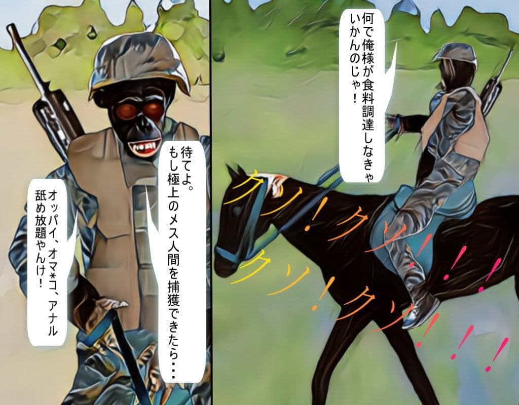 人肉食漫画「人間狩り」 サンプル画像 1