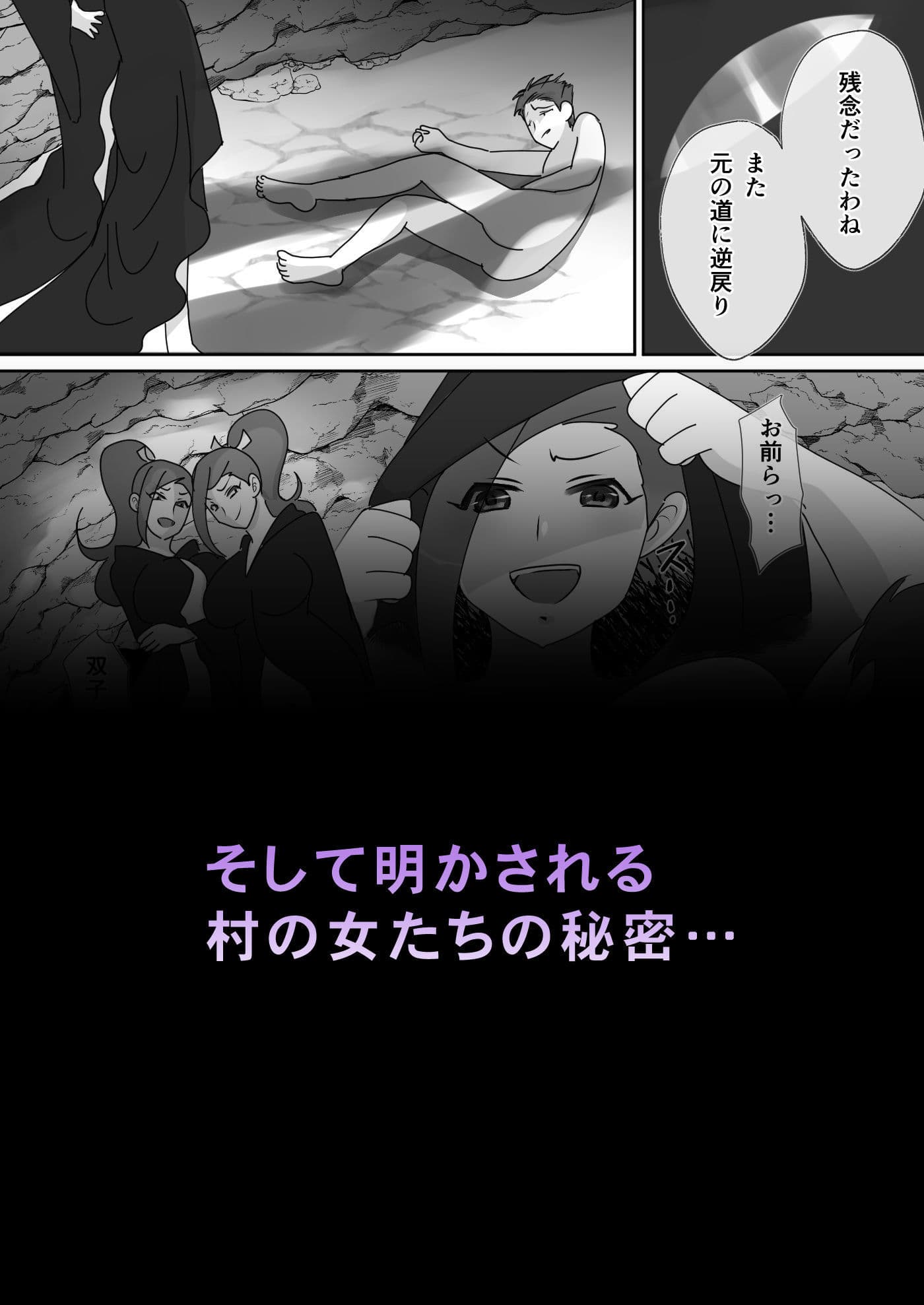 抜かれる村 〜この村に迷い込んだ男はみ〜んな私たちの養分〜 サンプル画像 9