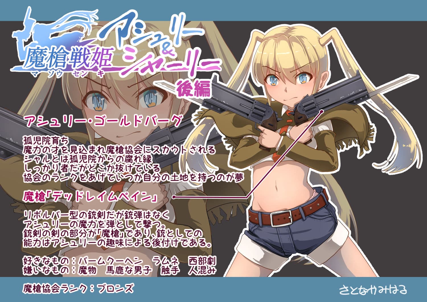 魔槍戦姫アシュリー＆シャーリー後編 〜アシュちゃんのためならわたしなんだってできるんだよ〜 サンプル画像 1