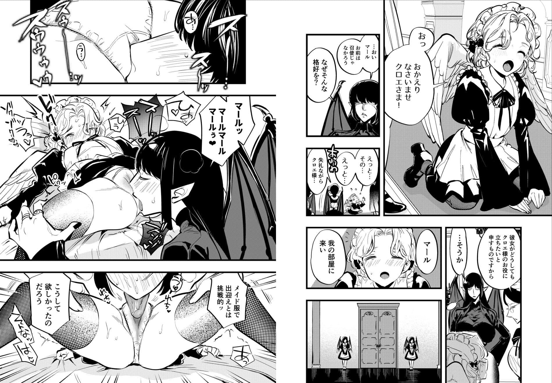 ふたなり悪魔と盲目天使 サンプル画像 2