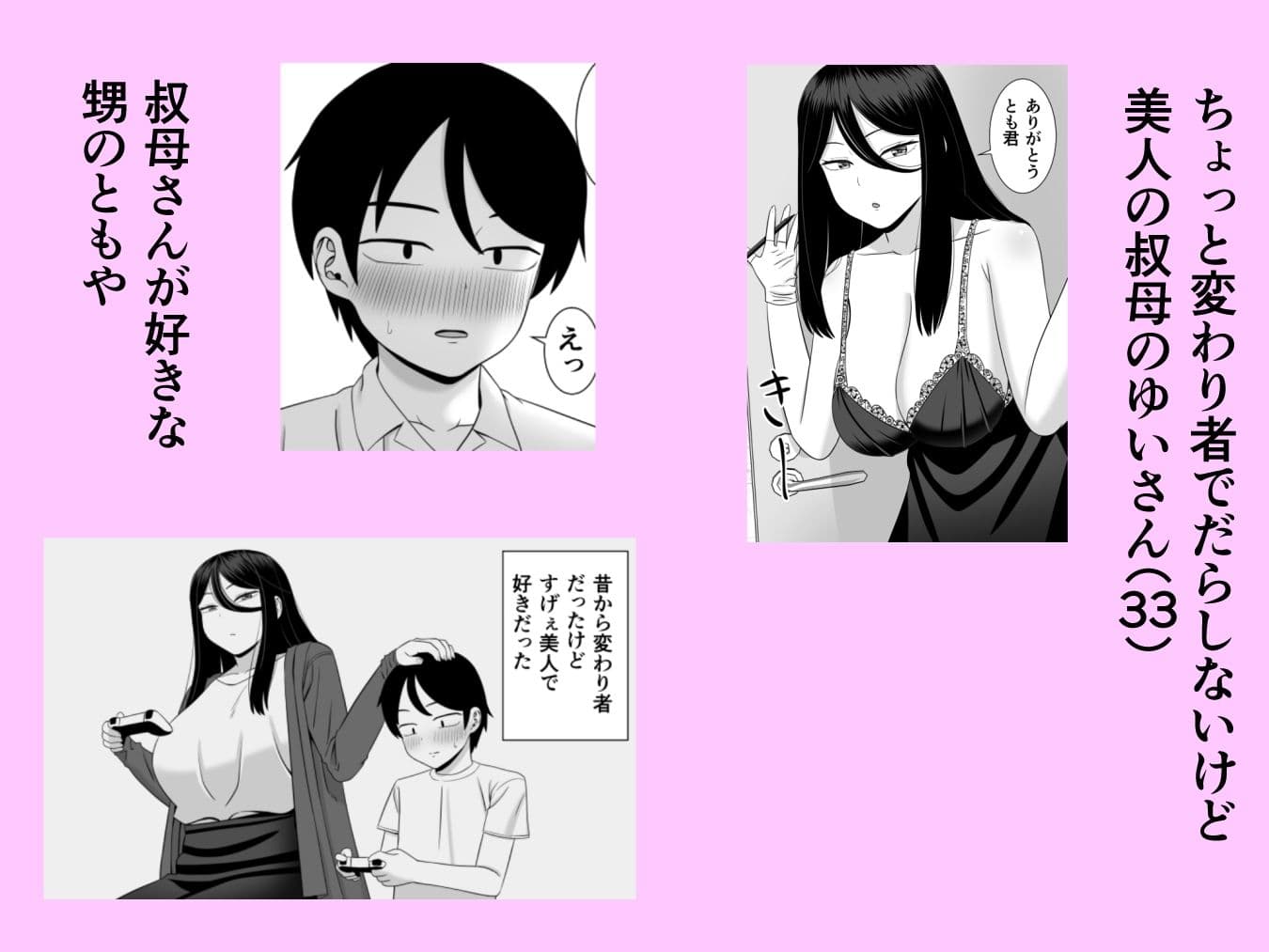 好きな叔母さんに告白したらセックスできた サンプル画像 1