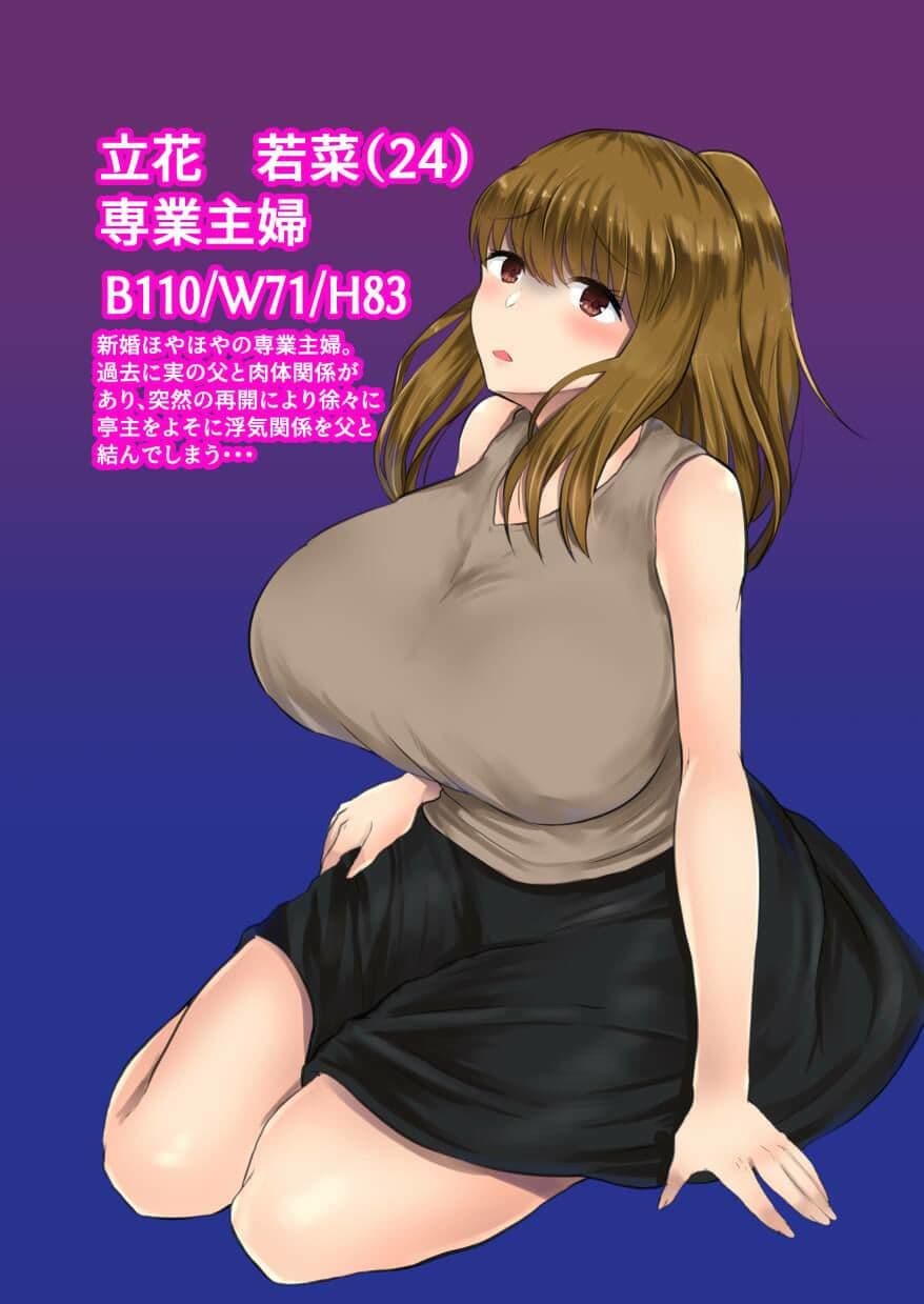 父娘背徳生活「ダメッ父さん・・・私には結婚したばかりの夫が・・・」再開した父と夫に隠れて子作りH 立花若菜編 サンプル画像 6