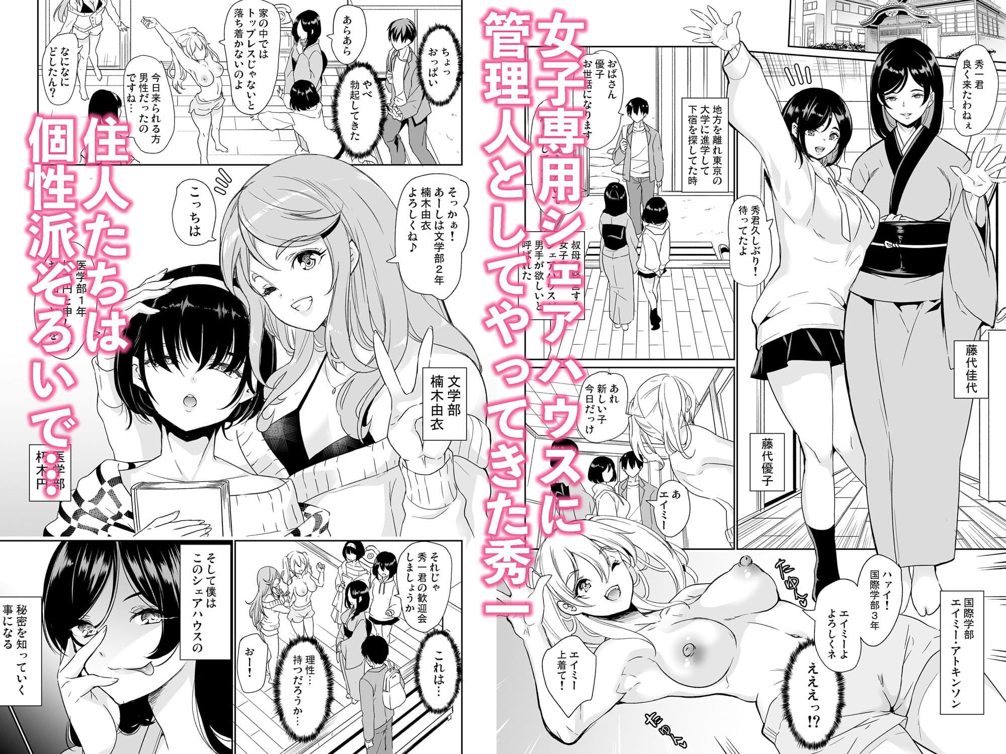 ハーレムシェアハウス 5人の性癖管理を任された僕 サンプル画像 1