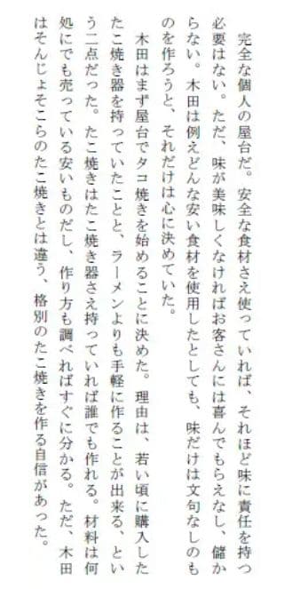 何をしてもダメだった男が屋台をはじめ、成功した話 サンプル画像 3