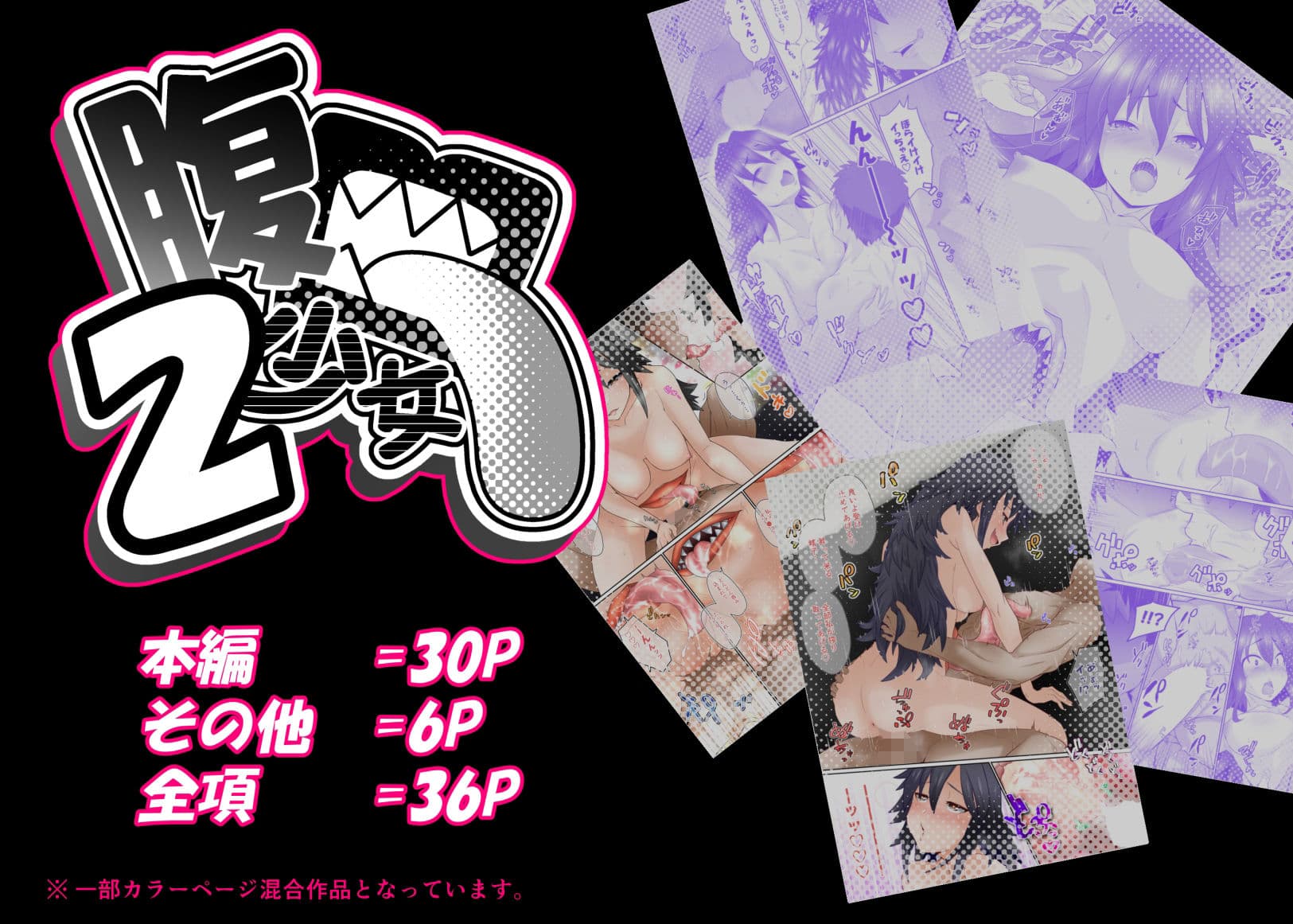 腹口少女2 サンプル画像 6