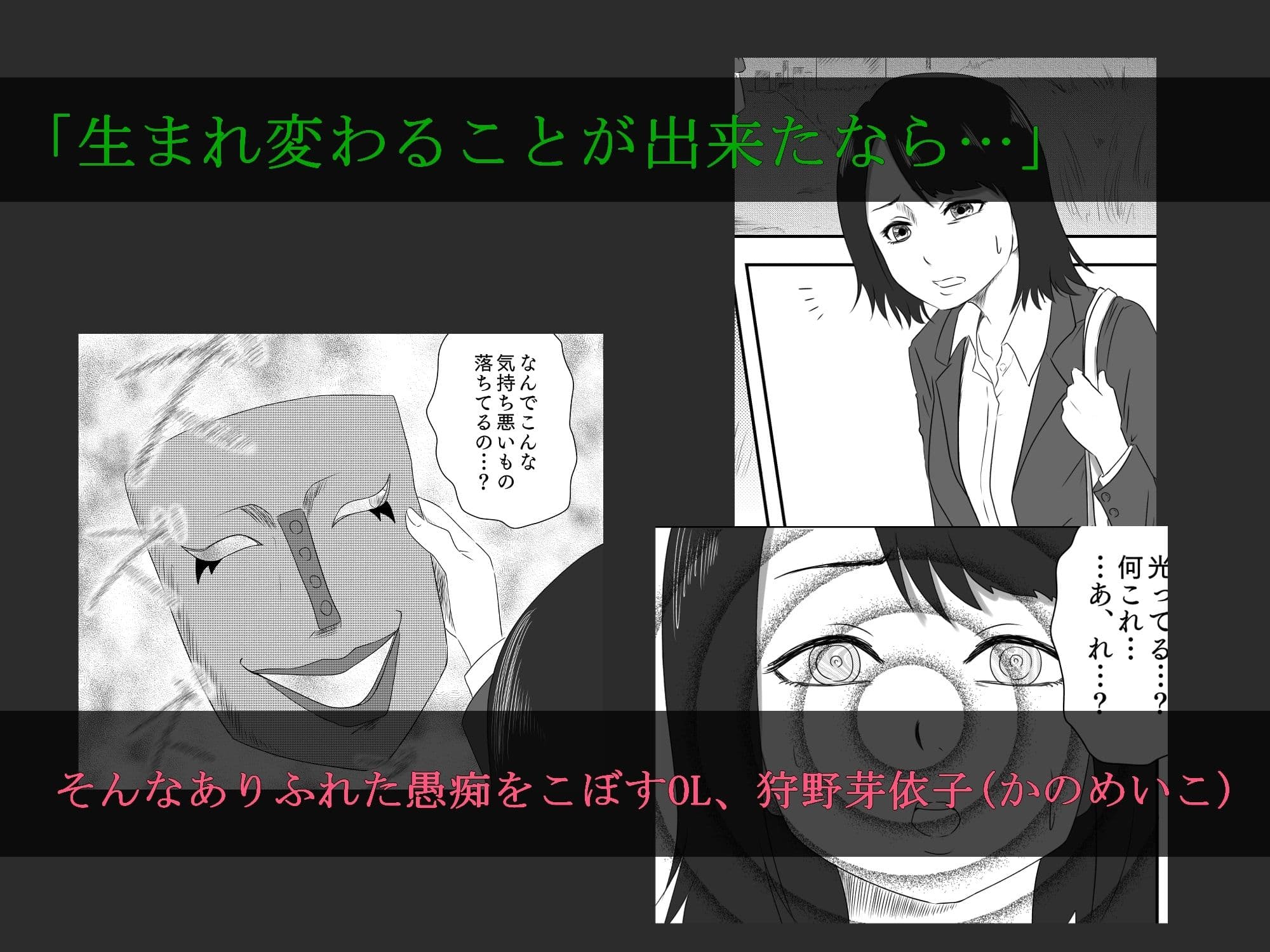 悪堕ちMASK2 -普通のOLが変態に変身！？夜の街で男を乱れ食い！！- サンプル画像 1