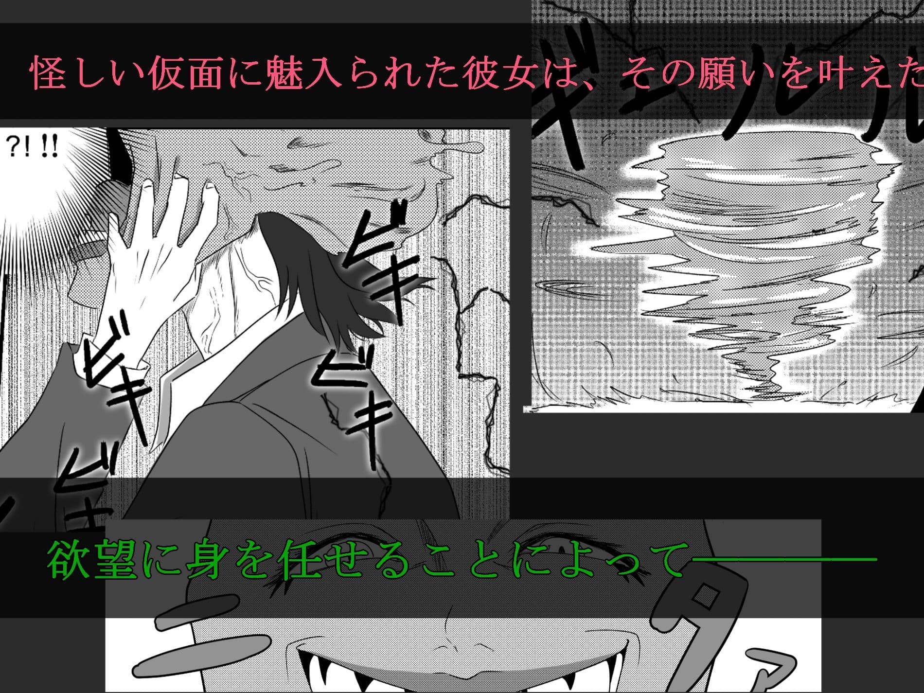 悪堕ちMASK2 -普通のOLが変態に変身！？夜の街で男を乱れ食い！！- サンプル画像 2