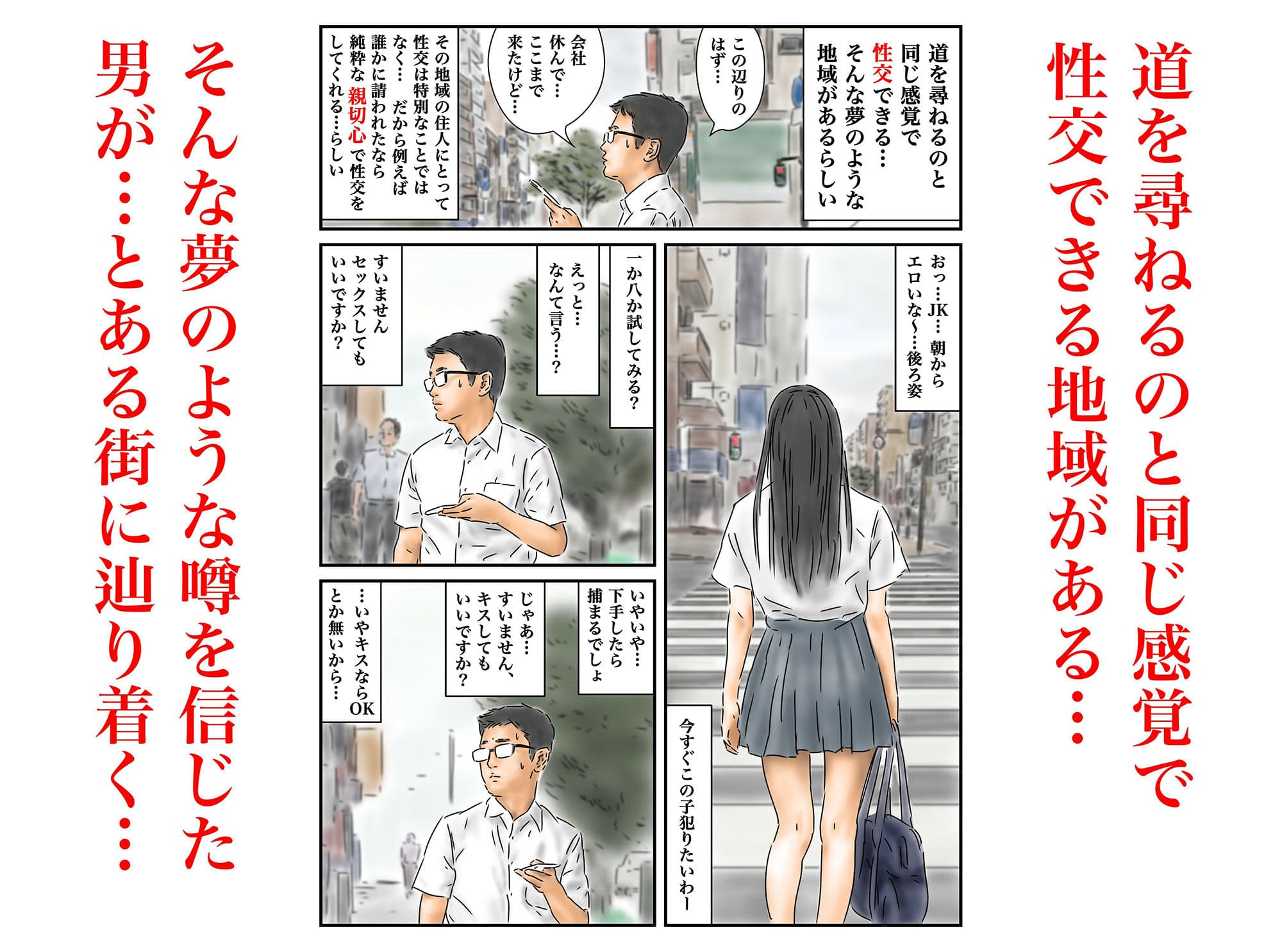 性交地域 道を尋ねるように性交していい地域 ［CO-F-JK03］ サンプル画像 2
