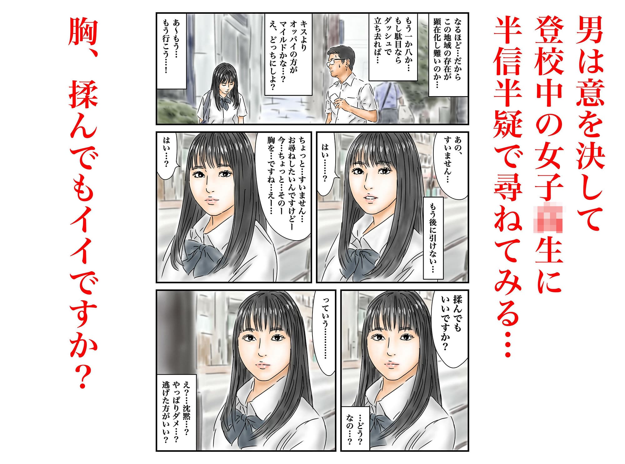 性交地域 道を尋ねるように性交していい地域 ［CO-F-JK03］ サンプル画像 3