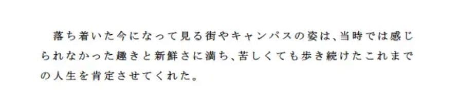 懐かしい場所 孤独だった大学時代 サンプル画像 3
