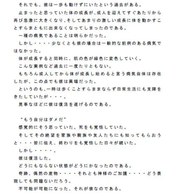 緑色の大男はスポーツ業界の常識を覆すアスリート サンプル画像 2