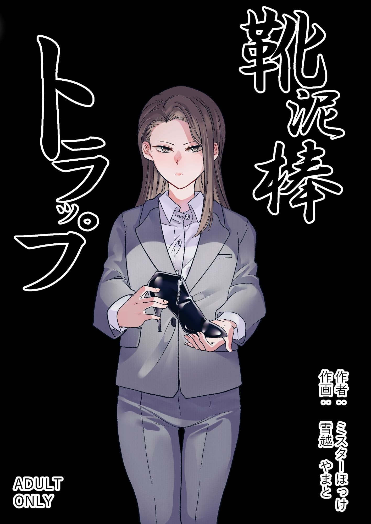 靴泥棒トラップ サンプル画像 1