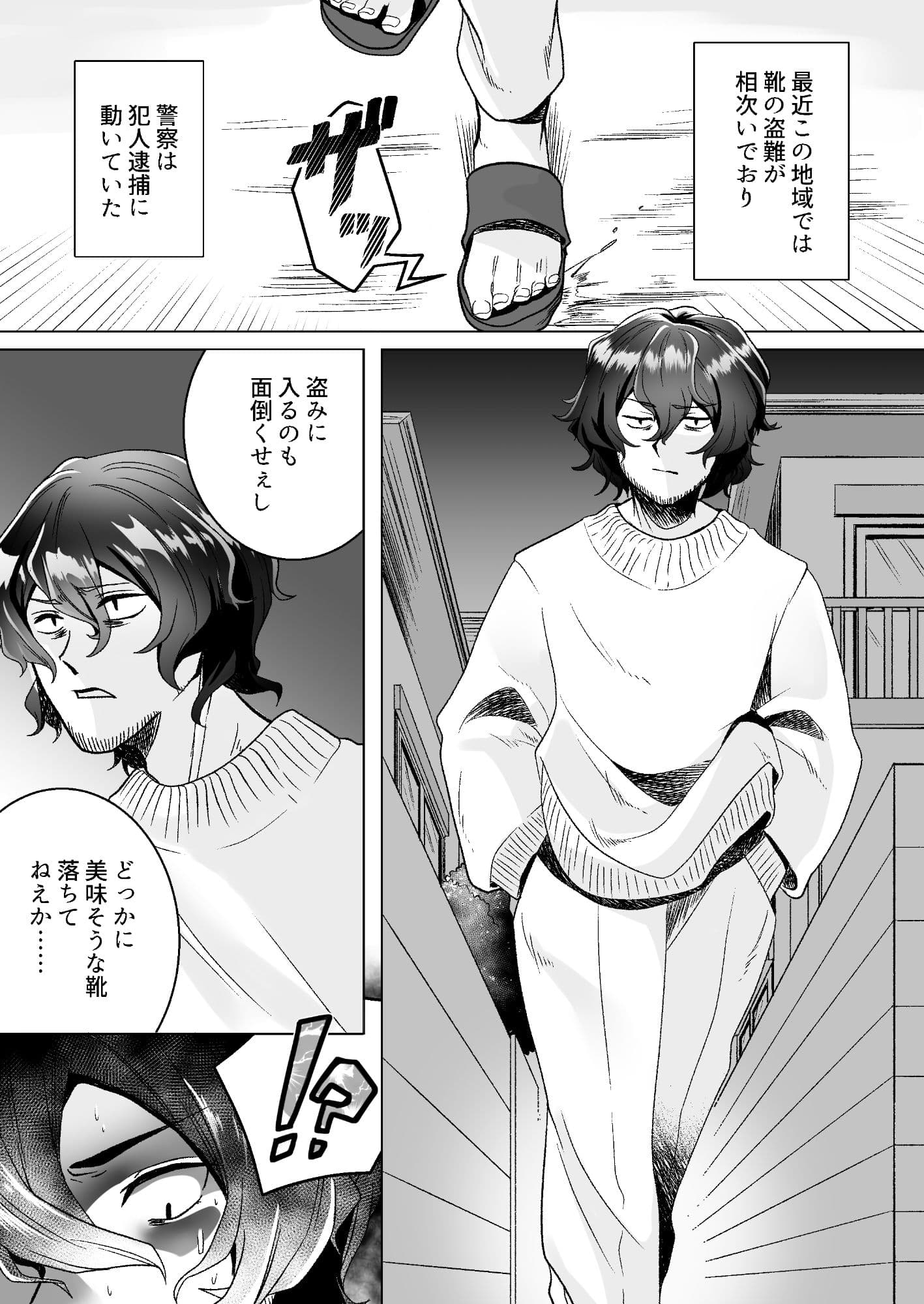 靴泥棒トラップ サンプル画像 2