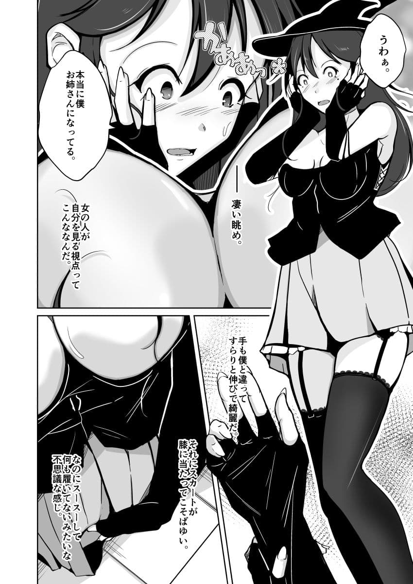 お姉さんに入れ替わりを強要され、女体の虜になった、僕。 サンプル画像 8