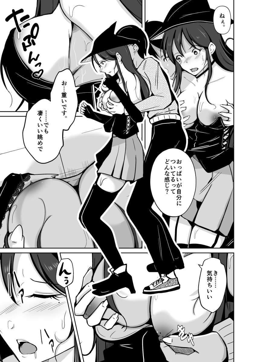 お姉さんに入れ替わりを強要され、女体の虜になった、僕。 サンプル画像 9