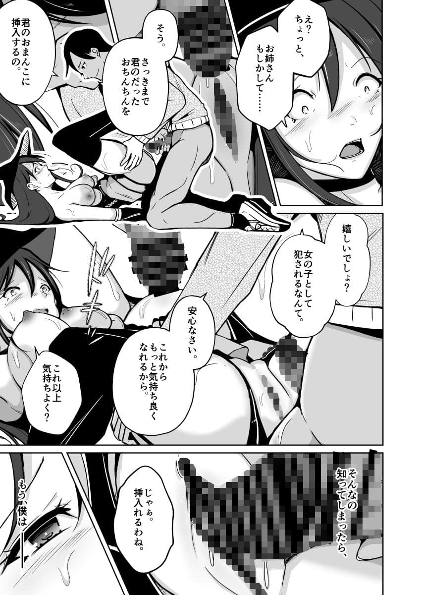 お姉さんに入れ替わりを強要され、女体の虜になった、僕。 サンプル画像 10