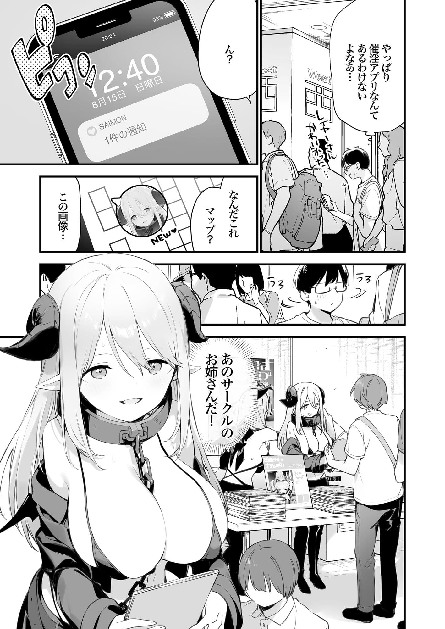 催淫コミケ サンプル画像 6