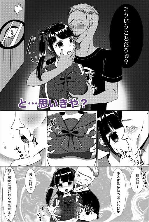 目の前で推しが犯●れてるのに、シコることしかできない僕。 サンプル画像 4