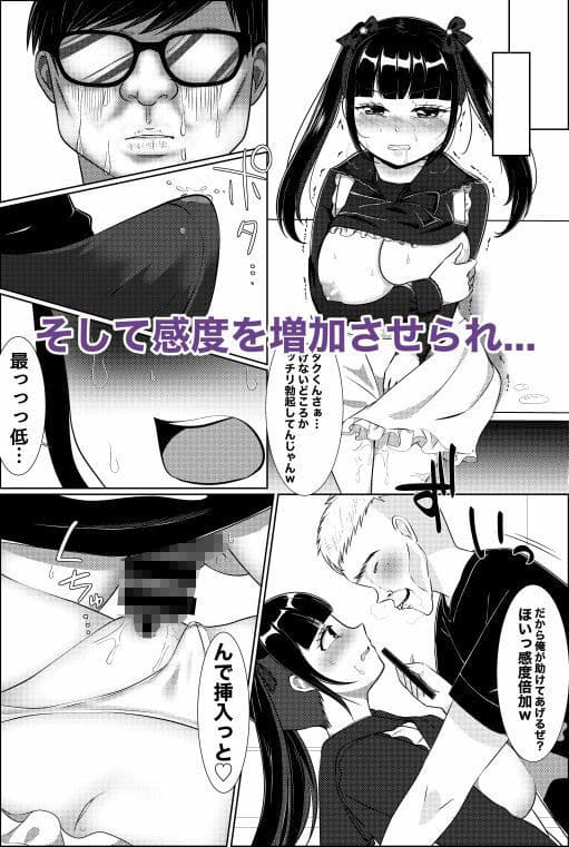 目の前で推しが犯●れてるのに、シコることしかできない僕。 サンプル画像 7