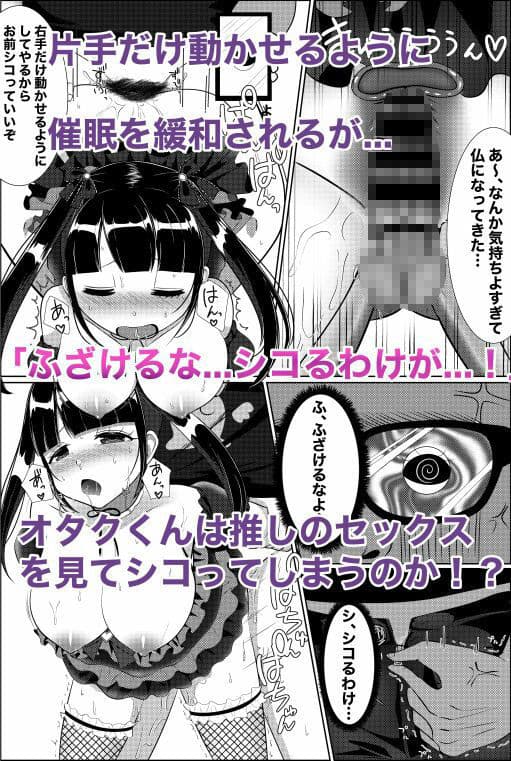 目の前で推しが犯●れてるのに、シコることしかできない僕。 サンプル画像 9