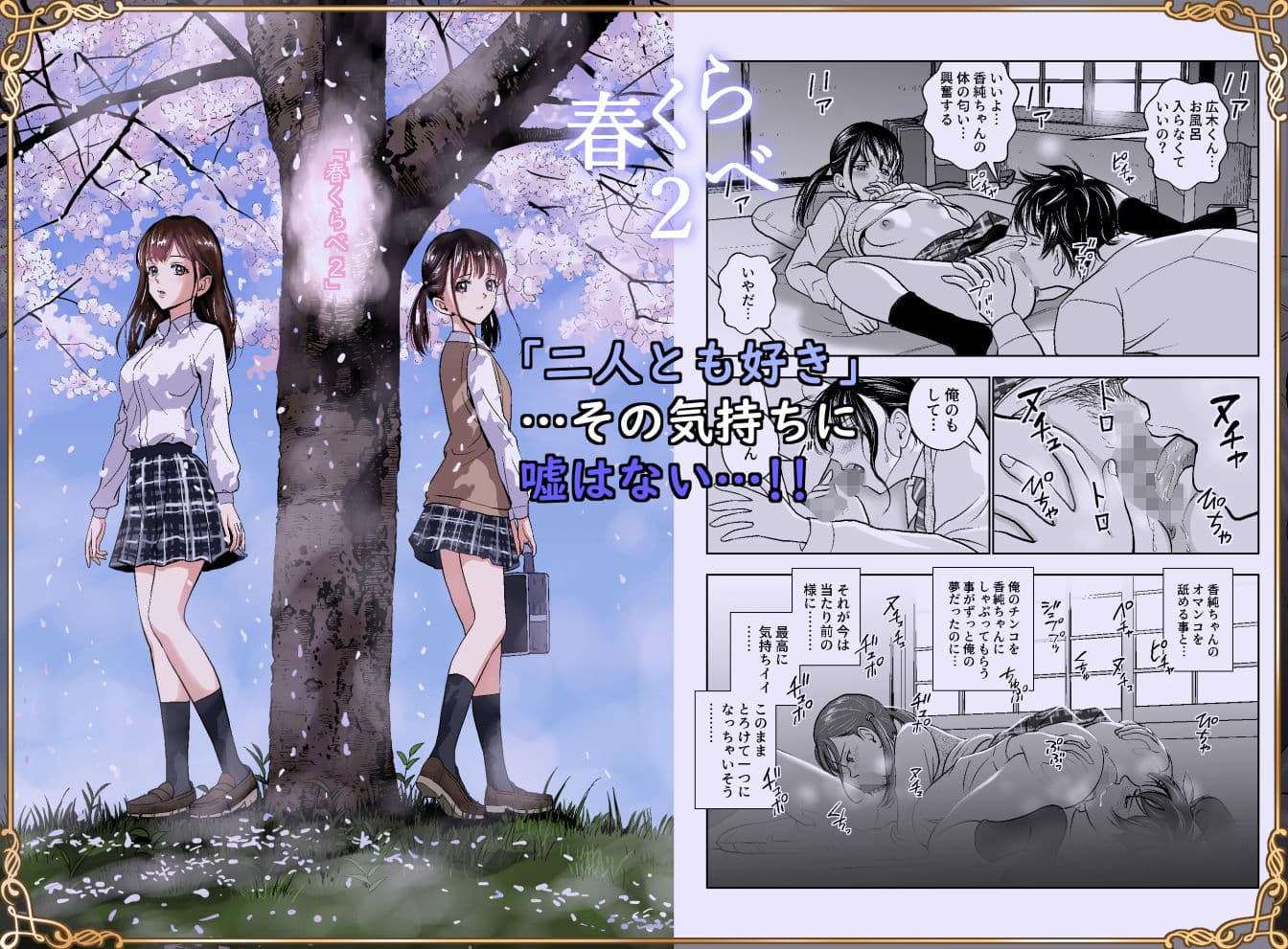 春くらべ総集編 サンプル画像 3