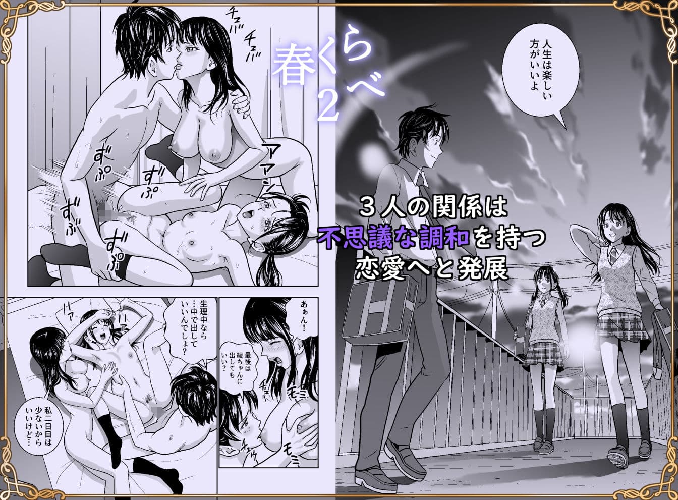 春くらべ総集編 サンプル画像 4