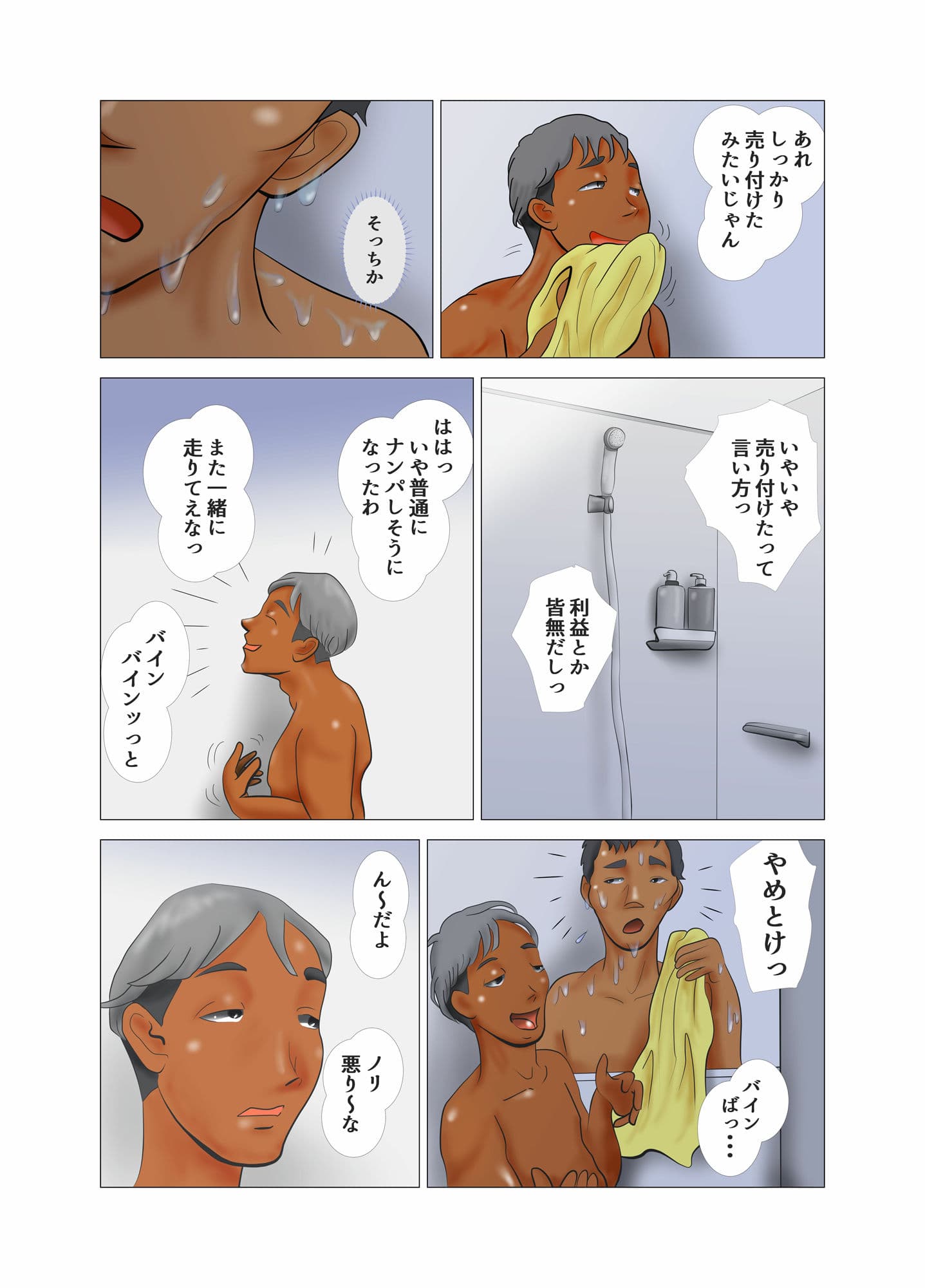 ダイエット中に調教された妻 第8巻 サンプル画像 4