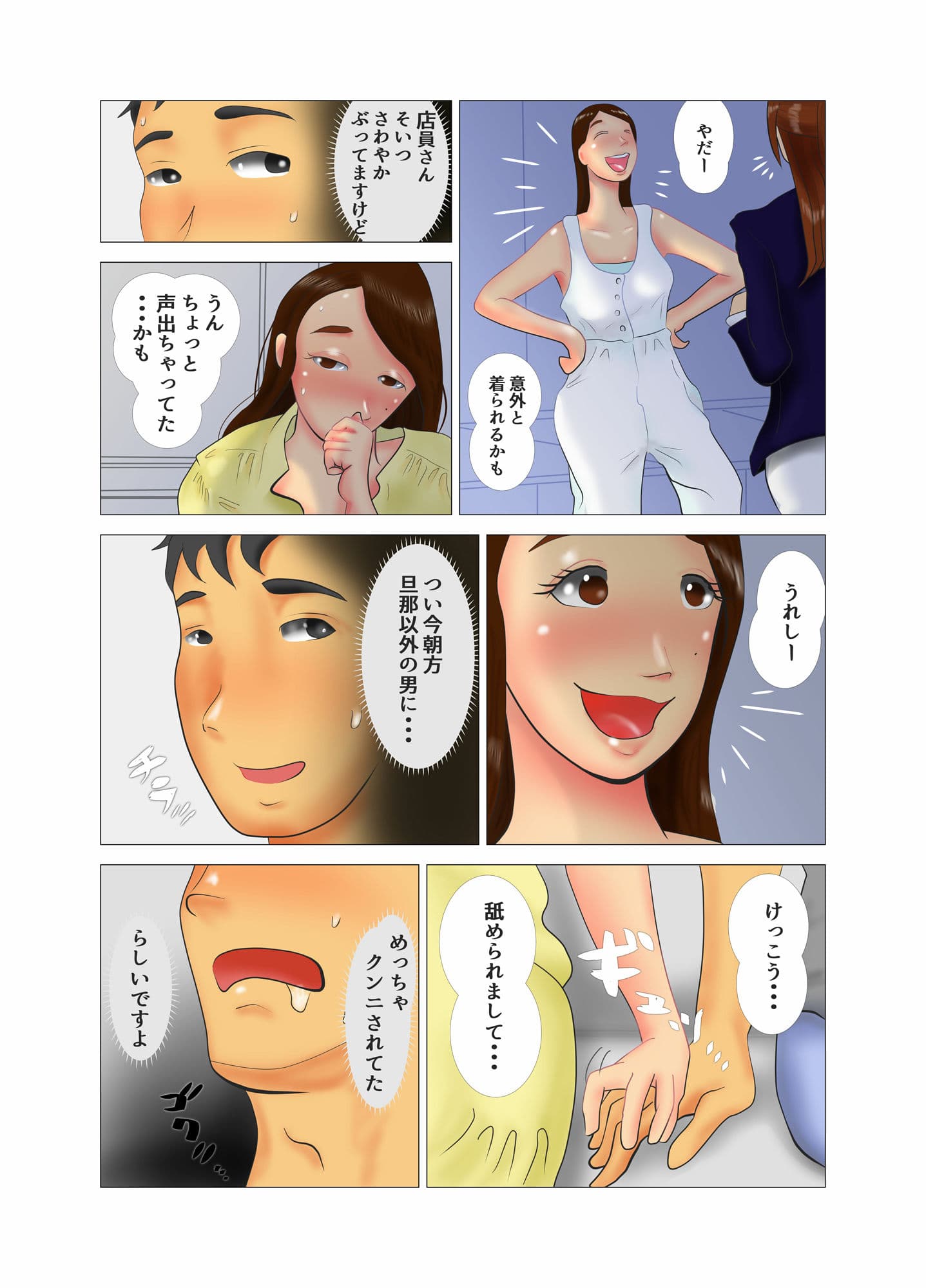 ダイエット中に調教された妻 第8巻 サンプル画像 6