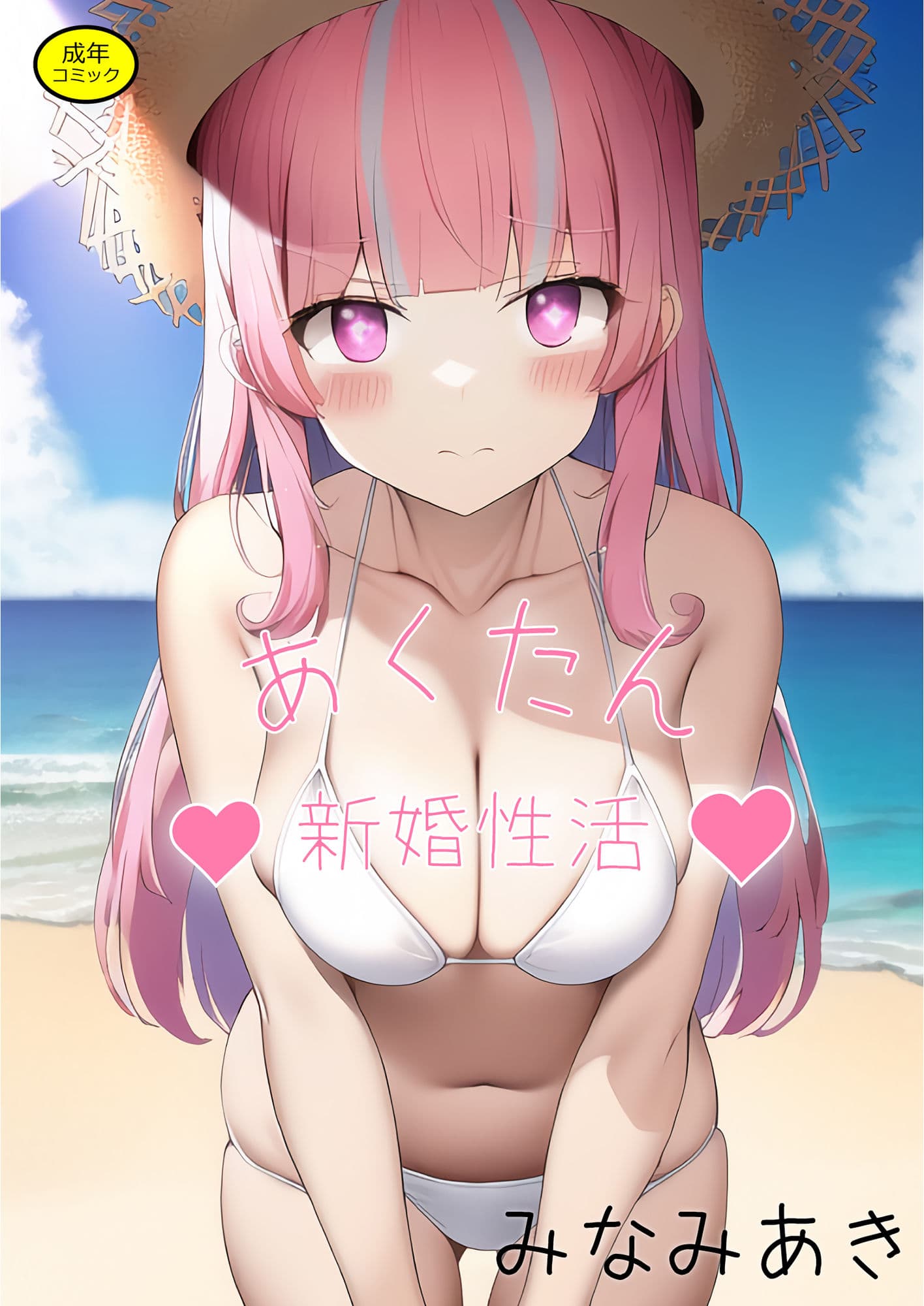 あくたん新婚性活 サンプル画像 1