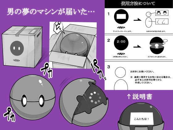 人間生成カプセル「カプセロン」 サンプル画像 1