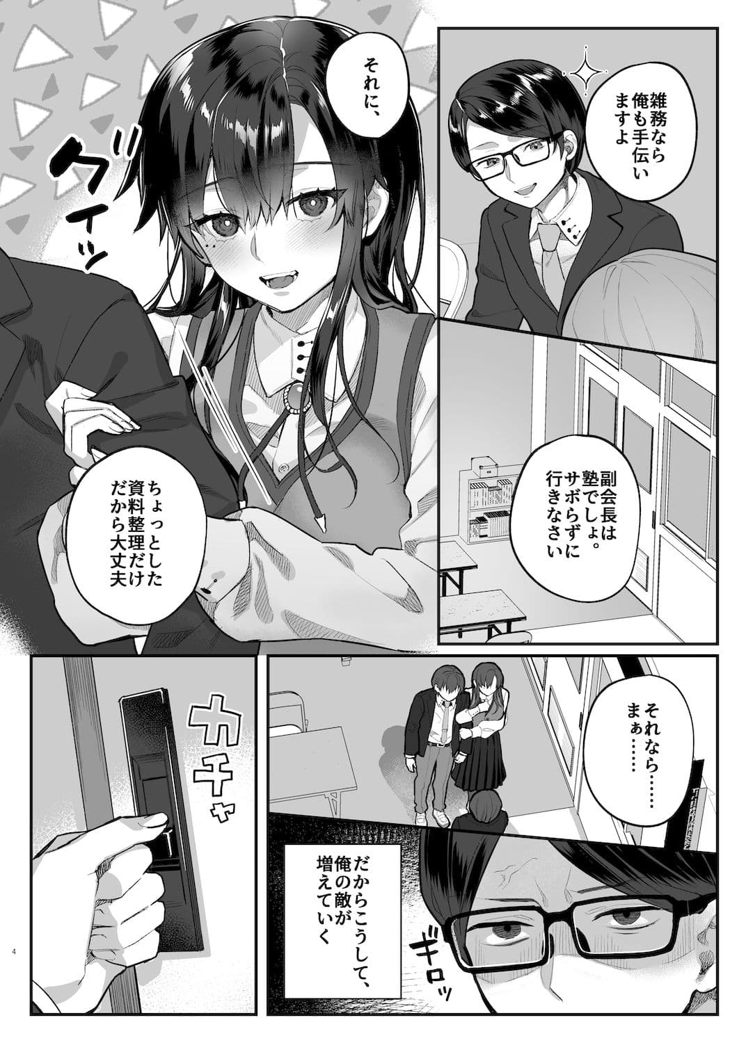 真面目の代償 サンプル画像 5