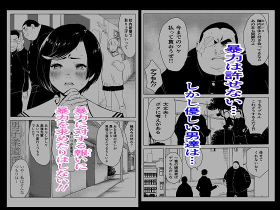 とにかくゴムをつけない男達〜美しすぎる柔道家 高嶺まどか編〜 サンプル画像 2