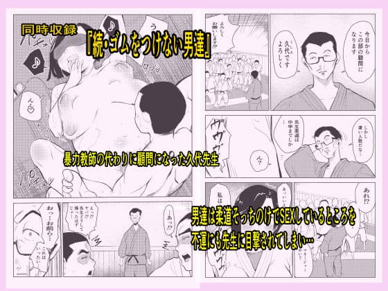 とにかくゴムをつけない男達〜美しすぎる柔道家 高嶺まどか編〜 サンプル画像 7