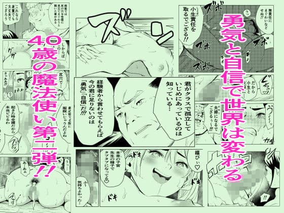 40歳の魔法使い2 サンプル画像 7