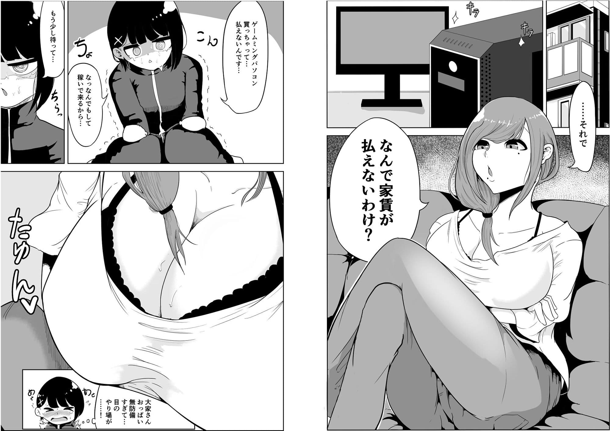 大家さんは賃料よりチンポ前編 サンプル画像 1