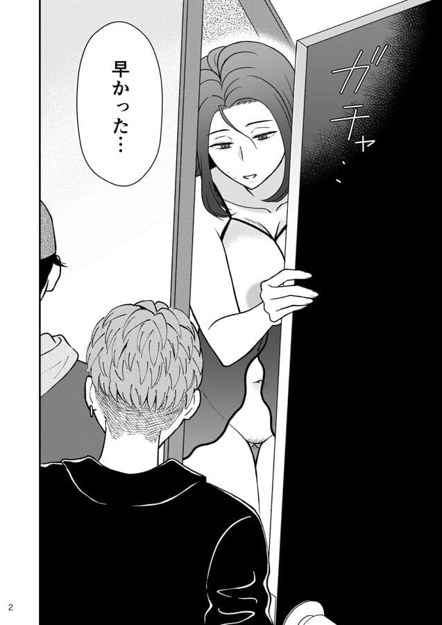 淋しい母の慰め方〜私をオナホにしてください 2 サンプル画像 2