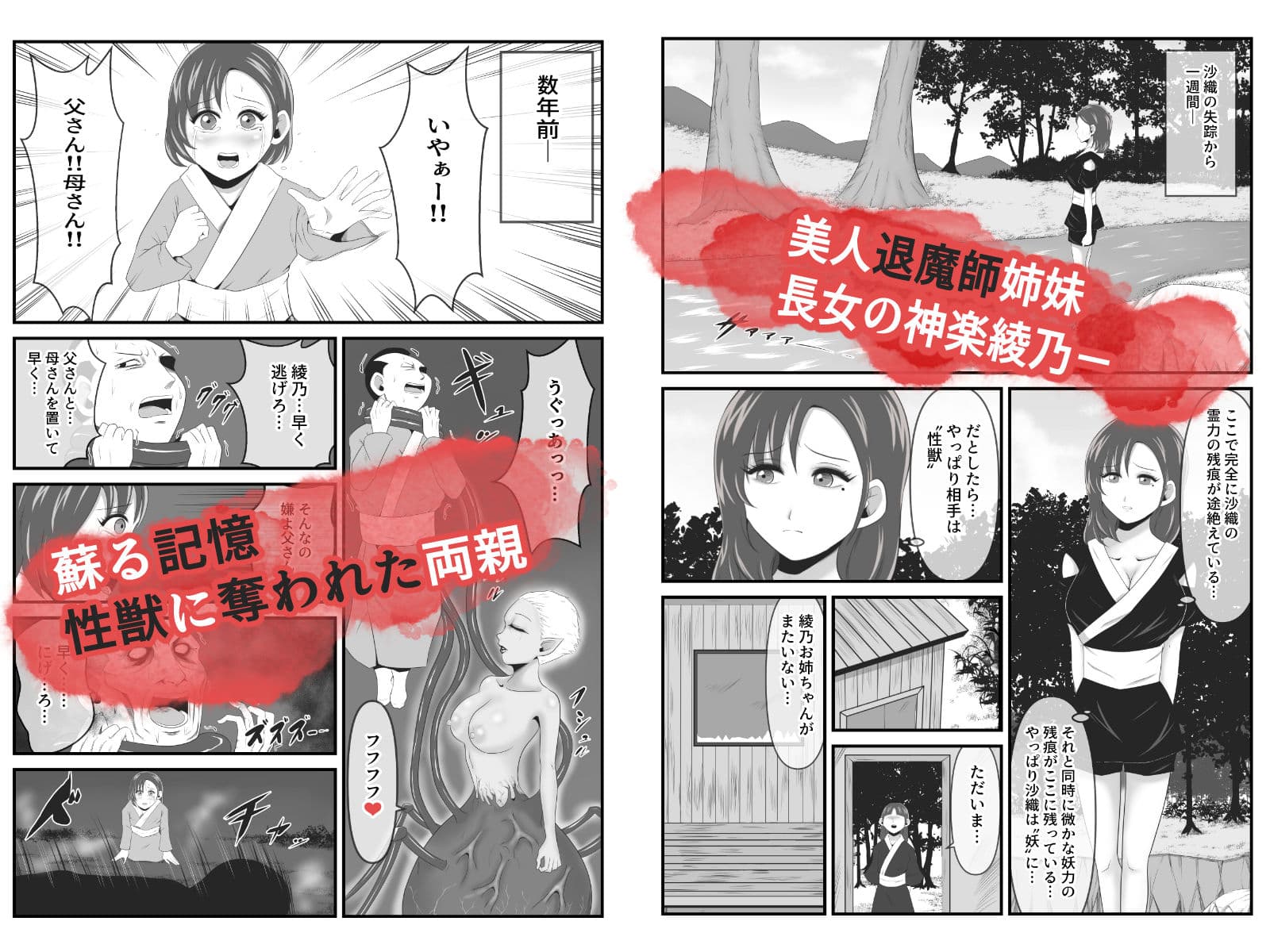 性獣2〜神楽綾乃編〜 サンプル画像 1