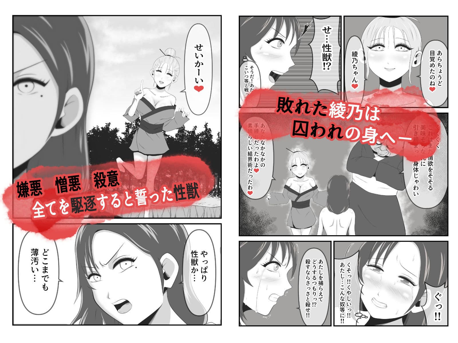 性獣2〜神楽綾乃編〜 サンプル画像 2